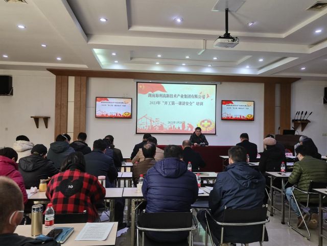 好博(中国)体育智能科技股份有限公司网站集团召开2023年“开工第一课讲安全”教育培训